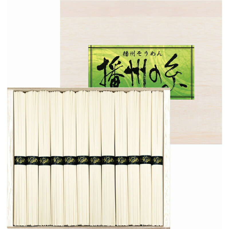 〈播州の糸〉播州そうめん(木箱入り) B1062-570