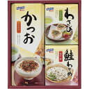 ●セット内容／・かつおふりかけ(5g×6袋)×1 　　　　　　　・わさびふりかけ(3.6g×4袋)×1 　　　　　　　・鮭わかめ混ぜご飯(3.2g×4袋)×1 ●箱サイズ／25.1×21.1×5.2cm ●賞味期間／常温1年6ヶ月 ●アレルゲン／乳、小麦 ギフト対応【ギフト・贈り物・内祝い・内祝・お中元・お歳暮】【引き出物　引出物　香典返し　出産内祝い　快気祝い　出産祝い　記念品　粗品】【楽ギフ_包装】【楽ギフ_のし宛書】