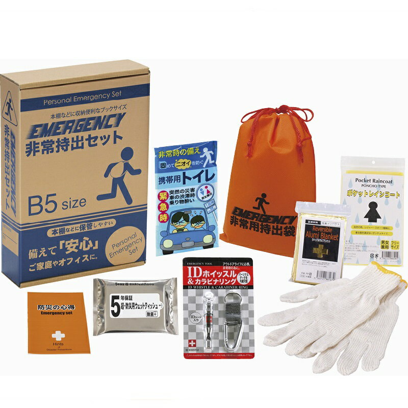 コンパクト防災8点セット B1050-620