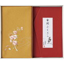 〈洛北〉 刺繍入り金封包み&金封ふくさ (赤) B1055-640