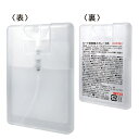 【代引不可】 カード型 除菌スプレー65 HB066