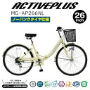 ノーパンク26インチ折畳シティサイクル6段ギア付 【送料無料 送料込み】4月上旬上旬入荷予定です。