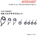 バステキサスガイドセットKWタイプ チタンTORZITE T-KWTG88-IS ベイトキャスト T-KWTG8 T-KWTG6 T-KTTG5.5 T-KTTG5 トルザイト 富士工業 Fuji フジ 釣り フィッシング バス ブラックバス テキサス フリーリグ リーダーレスDS ロッド ロッドパーツ ロッドビルディング