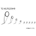 T2-KLTG25H9 ガイドセット トップガイド別売り T2カラー チタンTORZITE シーバスセット 富士工業 Fuji工業 ハイテンシルチタンフレーム トルザイト TORZITEリング ソルトルアー シーバス フラットフィッシュ トラウト ライトショアジギ スピニング