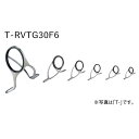 T-RVTG30F6 ガイドセット トップガイド別売り Tカラー チタンTORZITE 投げセット 富士工業 Fuji工業 フジ ハイテンシルチタンフレーム トルザイト TORZITEリング 投げ シイラ カツオ ライトショアジギング