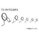 T2-RVTG30F6 ガイドセット トップガイド別売り T2カラー チタンTORZITE 投げセット 富士工業 Fuji工業 フジ ハイテンシルチタンフレーム...