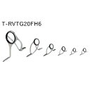 T-RVTG20FH6 ガイドセット トップガイド別売り Tカラー チタンTORZITE 投げセット 富士工業 Fuji工業 フジ ハイテンシルチタンフレーム ...
