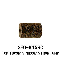 SFG-K15RC フロントグリップ TCPシリーズ BFナット ラバーコルクグリップ 全長31mm 内径20.5mm 外径23.5mm パイプシート ジャストエース JUSTACE ファイブコア 技徳 富士工業 Fuji ラバーコルクダーク リールシート グリップ 釣り フィッシング ロッドビルディング