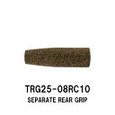 TRG25-08RC10 セパレートリアグリップ ラバーコルクグリップ 全長80mm 内径10.0mm 外径25.0mm 砲弾型 パイプシート ジャストエース JUSTACE 技徳 富士工業 Fuji ラバーコルクダーク リールシート TCP