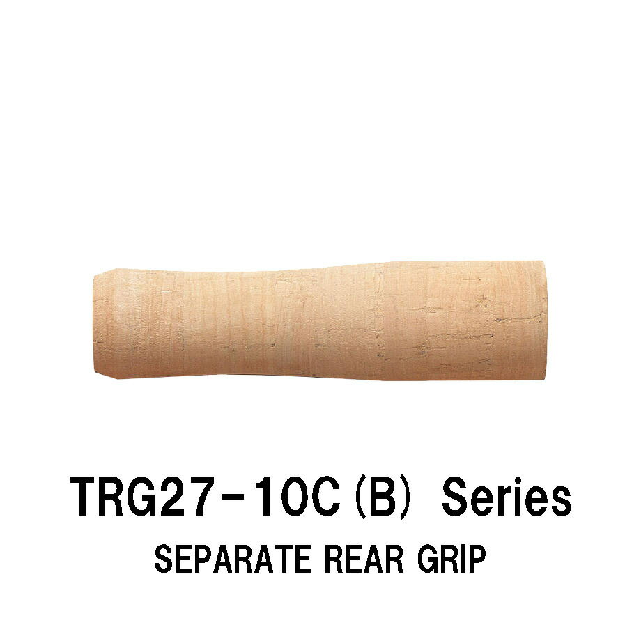TRG27-10C(B) series 内径12.0mm/15.0mm/17.0mm セパレート シェイプドリアグリップ コルクグリップ 全長100mm 外径27.0mm シェイプ セパレート用 パイプシート ジャストエース JUSTACE ファイブコア コルク Cork リールシート グリップ 釣り ロッドビルディング
