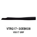 VTRG17-30EBK08 VSS17用グリップ VSS GRIP EVAグリップ 全長300mm 内径8.0mm FujiリールシートVSS-SD17用 シ...