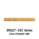 SRG27-25C series 内径15.0mm/16.0mm ストレートグリップ コルクグリップ 全長250mm 25cm 外径27.0mm ストレートコルクグリップ パイプシート ジャストエース JUSTACE ファイブコア コルク Cork リールシート グリップ 釣り フィッシング ロッドビルディング