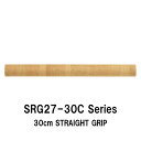 SRG27-30C series 内径15.0mm/16.0mm ストレートグリップ コルクグリップ 全長300mm 30cm 外径27.0mm ストレートコル...
