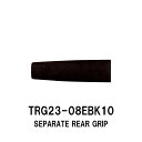 TRG23-08EBK10 セパレートリアグリップ EVAグリップ 全長80mm 外径23.0mm 内径10.0mm 砲弾型 セパレート用 パイプシート ジャス...