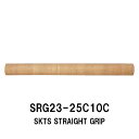 SRG23-25C10C SKTS用グリップ コルクグリップ 全長250mm 25cm 内径10.0mm 外径23.0mm FujiリールシートSKTS用 ストレートリアグリップ パイプシート ジャストエース JUSTACE ファイブコア グリップ コルク Cork リールシート ロッドビルディング 釣り フィッシング