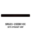 SRG23-25EBK10C SKTS用グリップ EVAグリップ 全長250mm 25cm 内径10.0mm 外径23.0mm FujiリールシートSKTS用 ストレートリアグリップ パイプシート ジャストエース JUSTACE ファイブコア ブラック Bkack 黒 リールシート ロッドビルディング 釣り フィッシング