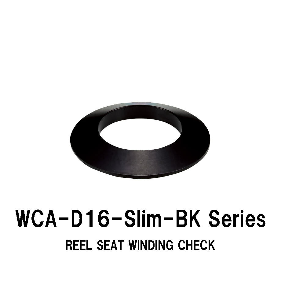 WCA-D16-Slim-BK Series シートワインディングチェック 内径5.0mm〜15.0mm 外径16.8mm 厚み1.5mm ブラック 黒 SD16タイプリールシート用 アルミ グリップレス ジャストエース JUSTACE ファイブコア ロッドビルディング 釣り フィッシング ロッドパーツ メタルパーツ