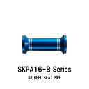 SKPA16-B Series SK用リールシートパイプ 内径11.0mm〜13.0mm 外径12.0mm〜14.0mm 長さ34.0mm ブルー 青色 アルミ...