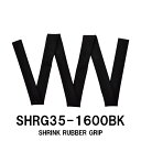 SHRG35-1600BK 収縮ラバーグリップ 長さ1600mm 内径35mm ブラック チューブ状 滑りにくい グリップ 滑り止め ジャストエース JUSTACE ロッドビルディング ロッドビルディングツール ツール 道具 釣り フィッシング 釣具