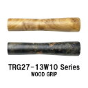 TRG27-13W10 series ウッドグリップ 全長130mm 外径27.0mm 内径10.0mm バールウッド ナチュラル ブラック 天然木 天然素材 高級感 トラウトリールシート グリップ シェイプ パイプシート ジャストエース ファイブコア JUSTACE ロッドビルディング 釣り フィッシング