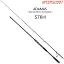 【受注生産】 ADAMAS アダマス S76H スピニングロッド ヘビー モデレートファースト 7ft6inch 228.6cm 1 ハーフ ロッド 釣竿 オフショアキャスティング ジャーキングロッド シーバスロッド ルアーロッド シーバス 青物 ワラサ ハマチ サワラ シイラ カツオ 釣り フィッシング