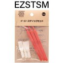 EZスティックセット EZSTSM 3本 セット イージースティックセット コーティングスティック スプーン ワイド ナロー 軟質素材 繰り返し使える コーティ...