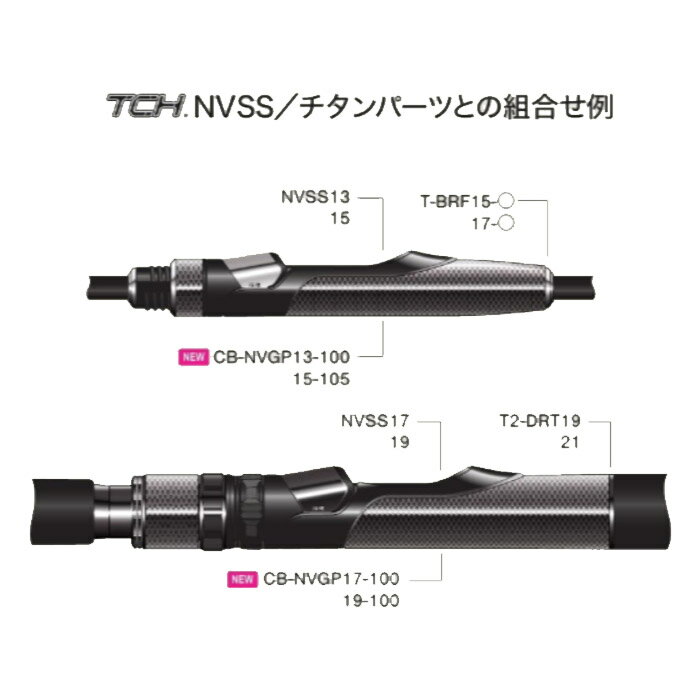 CB-NVGP NVSSシリーズ専用 1K/平織カーボングリップ カーボン 全長100mm 内径17.0mm～19.0mm テーパータイプ ストレートタイプ Black ブラック グリップ パイプシート リールシート Fuji 富士工業 フジ ロッドビルディング 釣り フィッシング ロッドパーツ 3