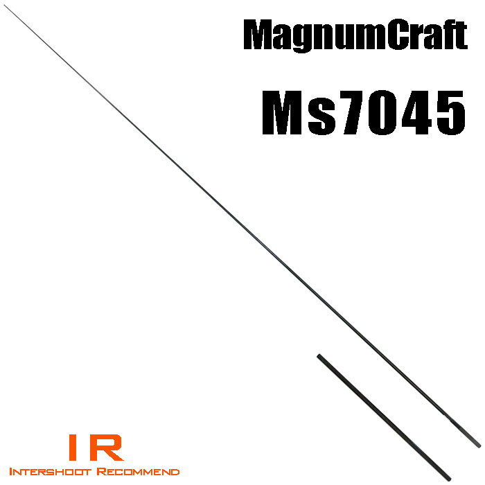 マグナムクラフト Ms7045 モンスターシリーズ Msシリーズ ブランクス ブランク カーボン パーツ ロッドビルディング 釣竿 釣り竿 改造 修理 竿パーツ フィッシング 釣り 釣具 釣り具