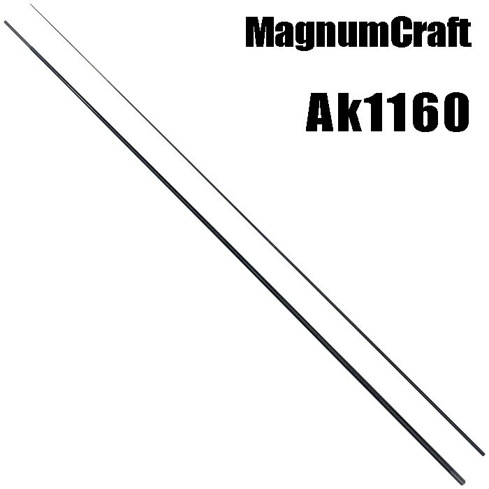 マグナムクラフト Ak1160 アカメシリーズ Akシリーズ ブランクス ブランク カーボン パーツ ロッドビル..