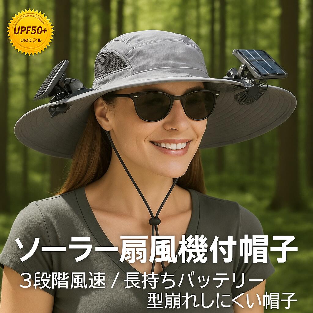 扇風機付き帽子 2ファン付き帽子 ソーラー＋USB充電
