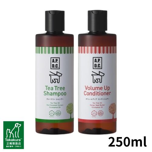 ［送料無料］A.P.D.C. ティーツリー シャンプー＆ボリュームアップコンディショナー 250ml セット［04169／04220／APDC／エーピーディーシー／ラベンダー／ローズマリー／ハーブ］のサムネイル