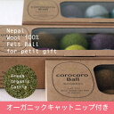 フェルトボール コロコロ 8個入 キャットニップ入り 8カラーパック(4)