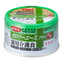 デビフ カロリーエースプラス 猫用介護食ささみ 85g×24缶［1084／4970501033707／国産／日本製／dbf／キャットフード／ウェットフード／キトン／シニア／高齢／ペット］