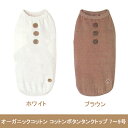 【SALE】オーガニックコットン ボタンタンクトップ 7〜9号