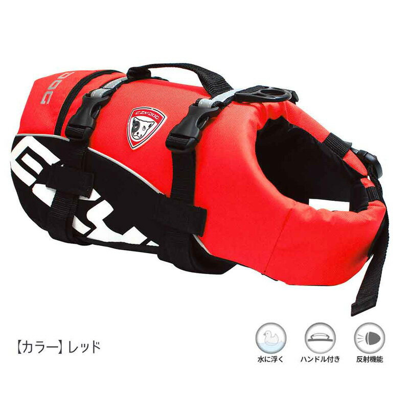 EZYDOG DFDスタンダード XS［フローティングジャケット／ライフジャケット／海／川／おしゃれ／オシャレ／水遊び／ペット／犬／オーストラリア／小型犬／キャンプ／アウトドア］
