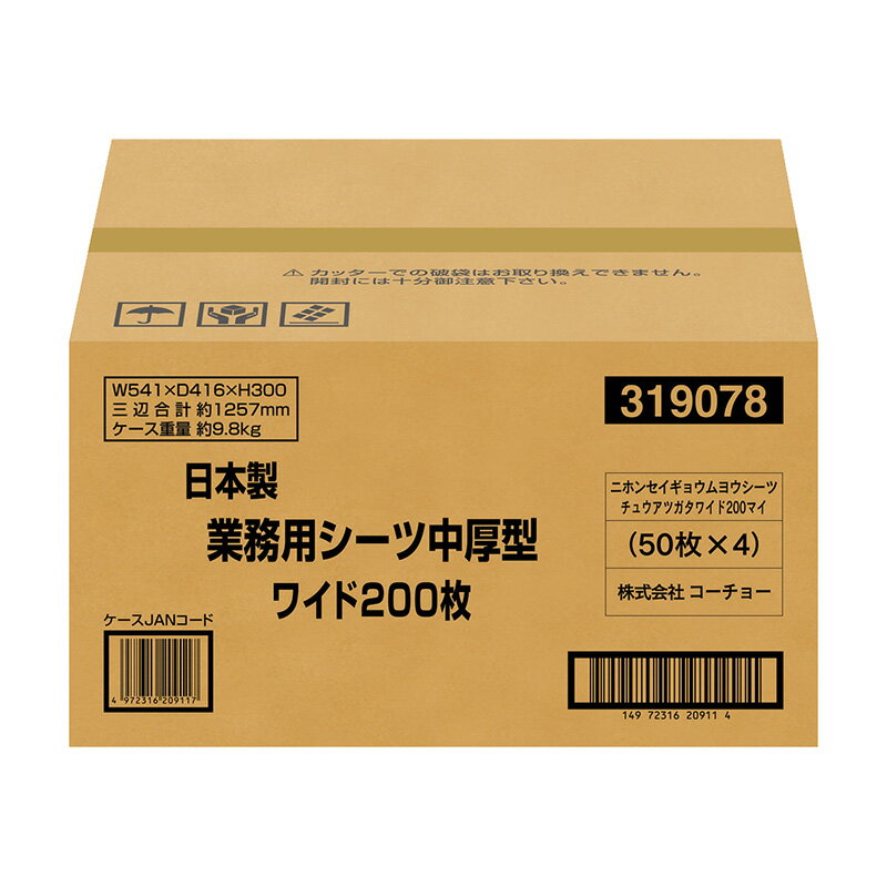 国産 業務用ペットシーツ 中厚型 ワイド 200枚［319078／大容量／多頭飼い／まとめ買い／おしっこ／トイレ／シート／大型犬／中型犬／小型犬／コーチョー］