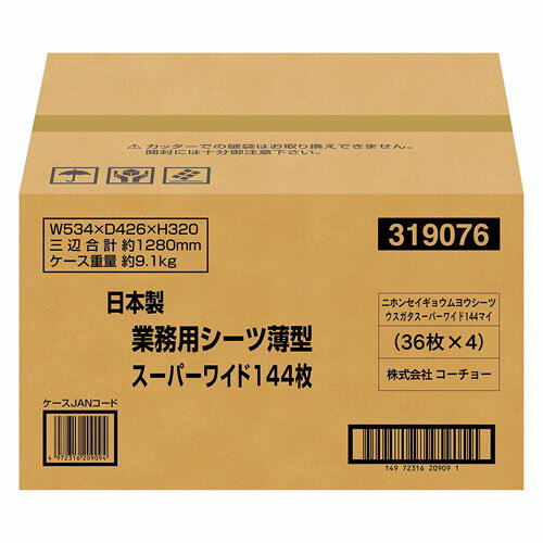 国産 業務用ペットシーツ 薄型 スーパーワイド 144枚［319076／大容量／多頭飼い／まとめ買い／おしっこ／トイレ／シート／大型犬／中型犬／小型犬／コーチョー］