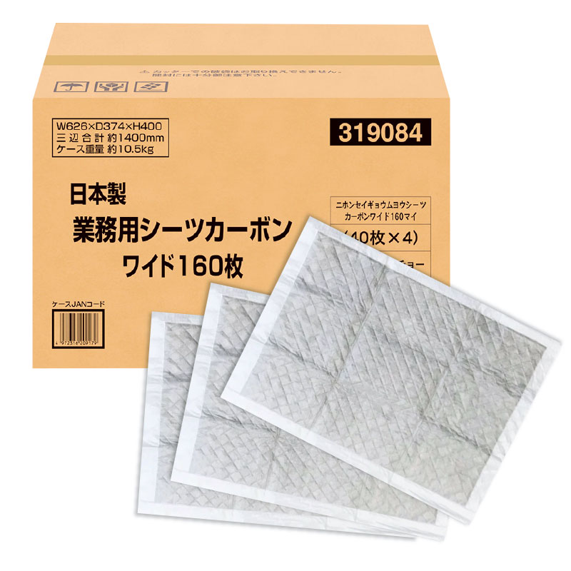 国産 業務用ペットシーツ 厚型 カーボン ワイド 160枚［319037／炭入り／大容量／多頭飼い／まとめ買い／おしっこ／トイレ／シート／大型犬／中型犬／小型犬／コーチョー］