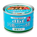 デビフ ひな鶏レバーの水煮 野菜入り 150g［4970501004677／国産／日本製／dbf／ドッグフード／ウェットフード／小型犬／中型犬／大型犬／成犬／シニア犬／老犬／高齢犬／ペット］