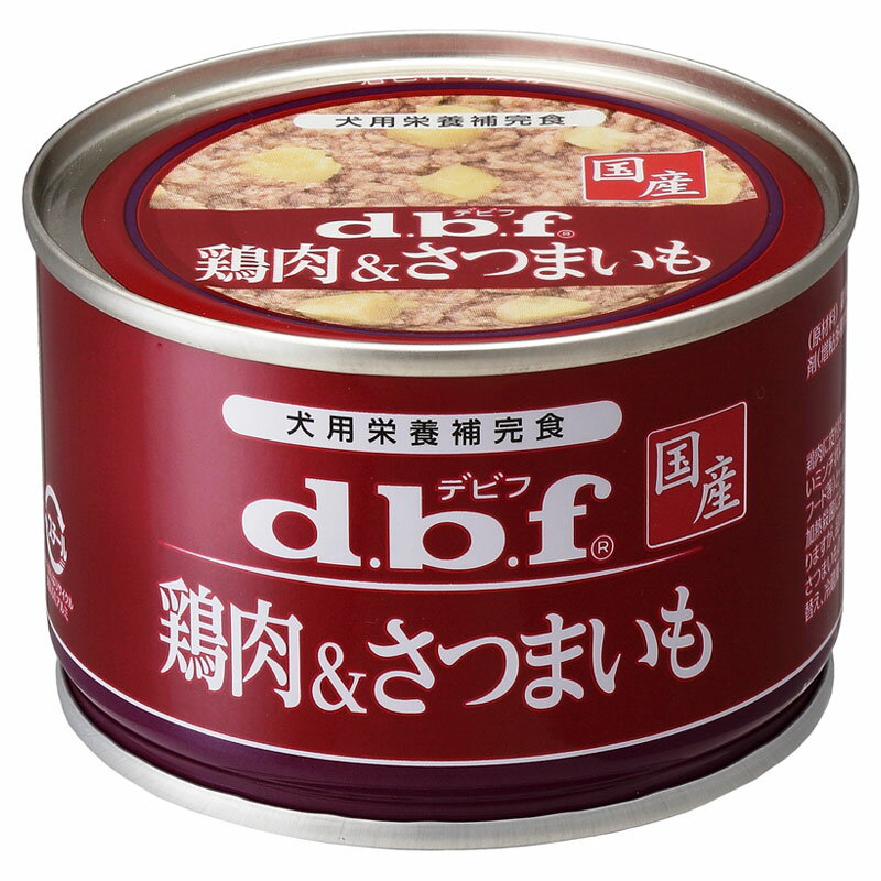 デビフ 鶏肉＆さつまいも 150g×24缶［1514／／国産／日本製／dbf／ドッグフード／ウェットフード／小型犬／中型犬／大型犬／成犬／シニア犬／老犬／高齢犬／ペット］