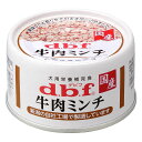 【24缶セット】デビフ 牛肉ミンチ 65g×24缶［4970501032748／国産／日本製／dbf／ドッグフード／ウェットフード／小型犬／中型犬／大型犬／子犬／成犬／高齢犬／老犬／シニア犬／ビーフ／ペット］