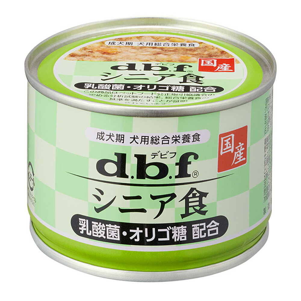 【24缶セット】デビフ シニア食 乳酸菌 オリゴ糖配合 150g×24缶［1526／4970501033653／国産／日本製／dbf／ドッグフード／ウェットフード／小型犬／中型犬／大型犬／シニア犬／老犬／高齢犬／ペット］