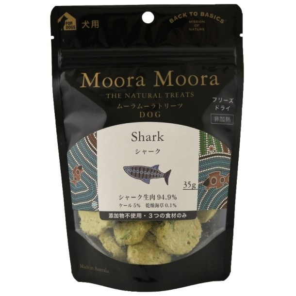 Moora Moora ムーラムーラ ドッグ シャーク 35g［4963974083010／BACK TO BASICS／バックトゥベーシックス／フリーズドライ／サメ／鮫肉／トリーツ／おやつ／小型犬／中型犬／大型犬／子犬／成…