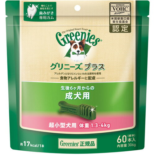 正規品 グリニーズプラス 生後6ヶ月からの成犬用 超小型犬用 体重1.3-4kg 60本