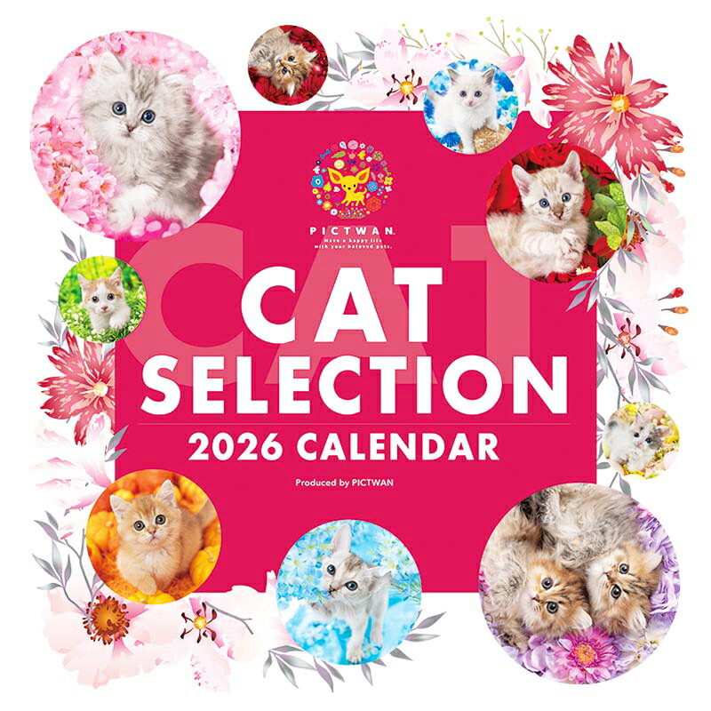 ［公式］PICTWANカレンダー 2026年【L判】キャット・セレクション／かわいい 猫 子猫 ねこ 壁掛け カレ..