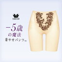 [ワコール]-5歳の魔法 着やせパンツ(ロングガードル)82−BRB497ペア【マイナス5歳の着やせパンツ】【408】【n】【n01】【p】【z】【セール・特価】【10P20Sep14】【】