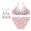 【40%OFF】サヤカ Sayaka ナチュラリーガーデン ブラセット 全3色 A-F/65-75 326032