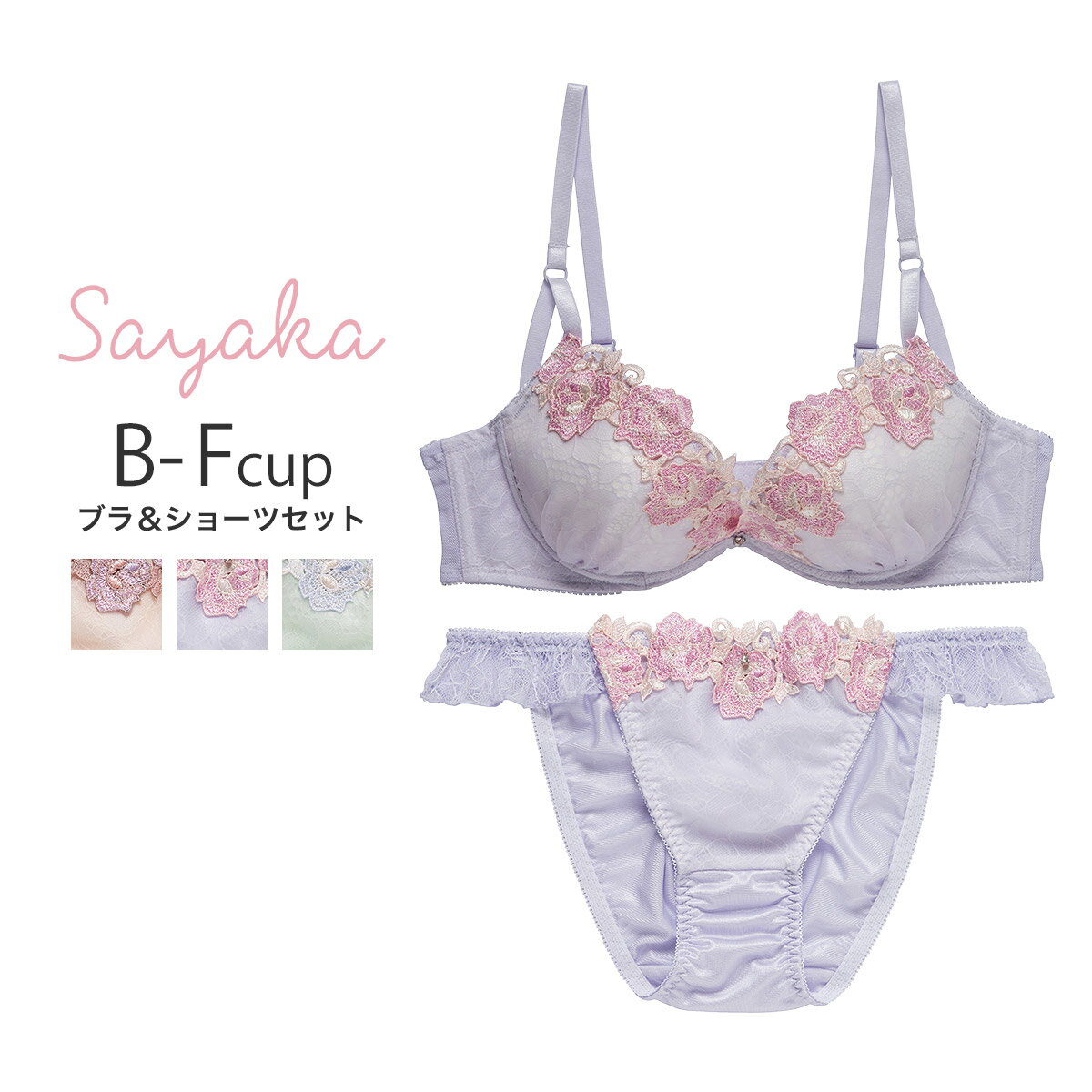 【40％OFF】サヤカ Sayaka レーシーローズケミカル ブラセット 全3色 B-F/65-75 336192