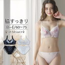 アンテシュクレ intesucre 毎日フィットブラ すっきり脇高タイプ ブラセット くっきり谷間メイク BCDEカップ アンダー60/65/70/75cm I...