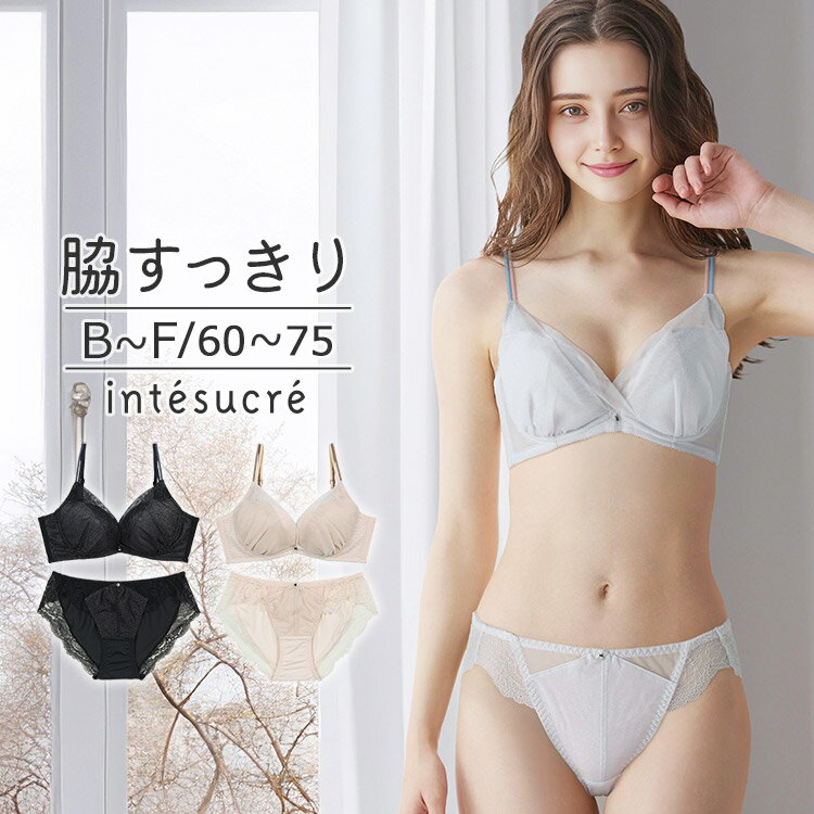 乐天商城 - 【LINEお友達クーポン配布中】 アンテシュクレ intesucre 毎日フィットブラ すっきり脇高タイプ ブラセット くっきり谷間メイク BCDEFカップ アンダー60/65/70/75cm IBT393S